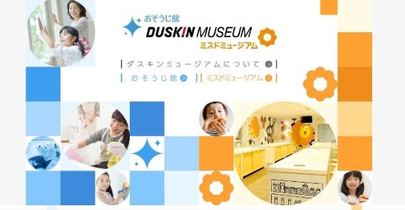 ミスドミュージアム