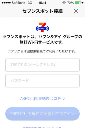 セブン-イレブンアプリ