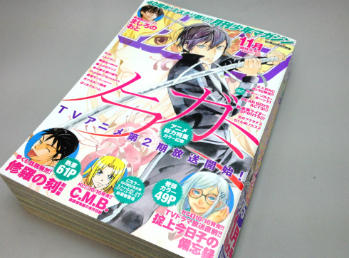 「月刊少年マガジン」11月号