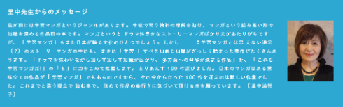 里中満智子さんのコメント