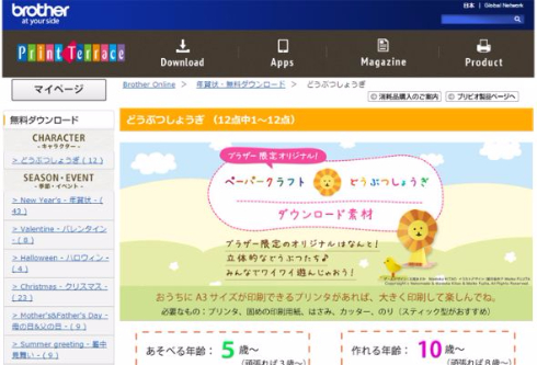 ペーパークラフトどうぶつしょうぎ