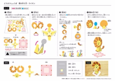 ペーパークラフトどうぶつしょうぎ