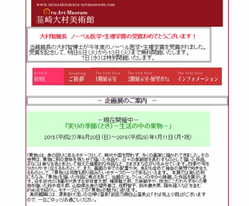 韮崎大村美術館