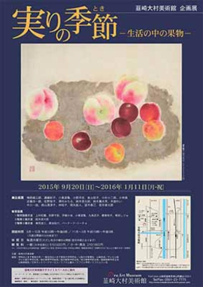 韮崎大村美術館