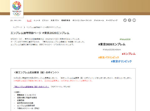 五輪エンブレム