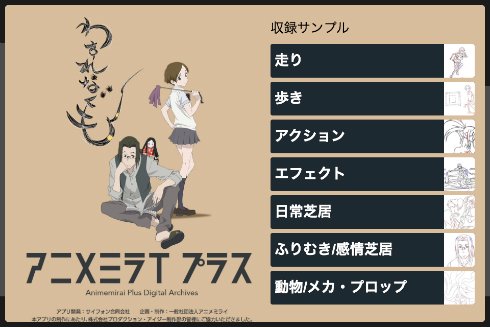 アニメミライ プラス