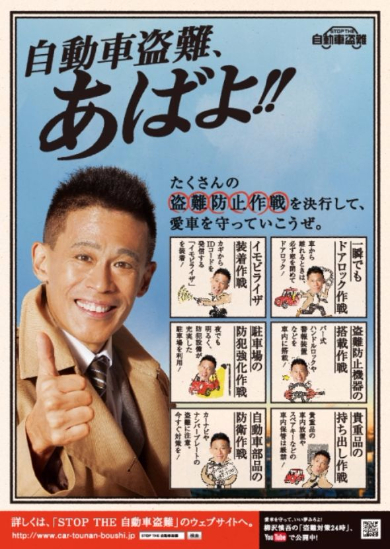 自動車盗難