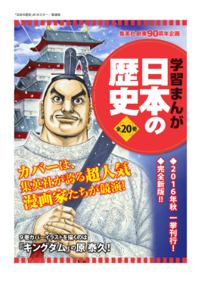 原泰久さんの徳川家康ポスター
