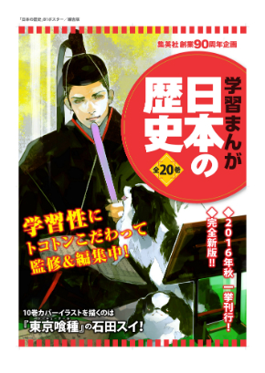 石田スイさんの徳川綱吉ポスター