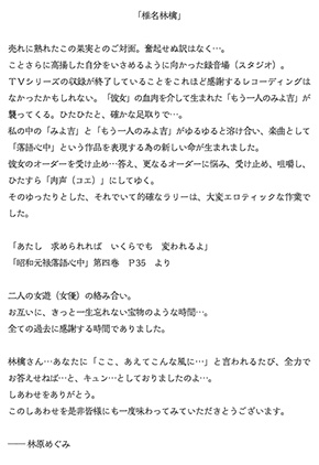林原めぐみさんコメント