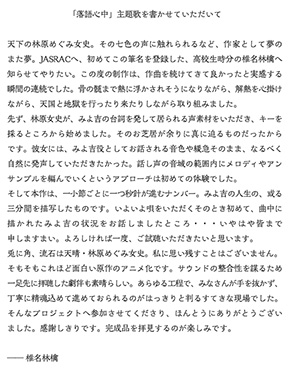 椎名林檎さんコメント