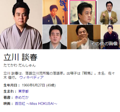 立川談春さん