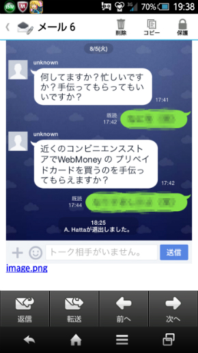 八田亜矢子さんも被害に