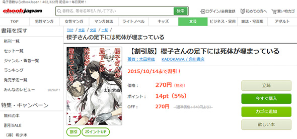 eBookJapanでは2万2000冊以上の対象作品が10月14日まで50％オフ