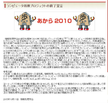 コンピュータ将棋プロジェクト