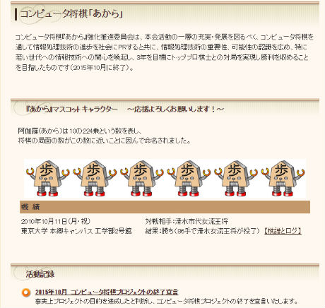 コンピュータ将棋プロジェクト