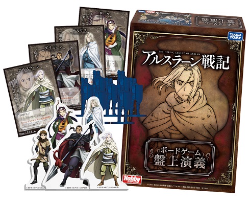 アルスラーン戦記