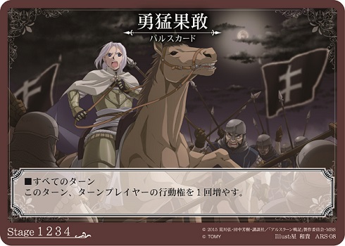 アルスラーン戦記