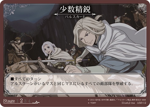 アルスラーン戦記