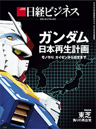 日経ビジネス（2015年10月12日号）表紙