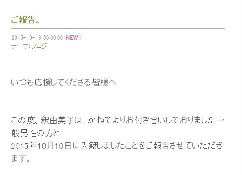 釈由美子さん結婚