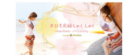 釈由美子さん結婚