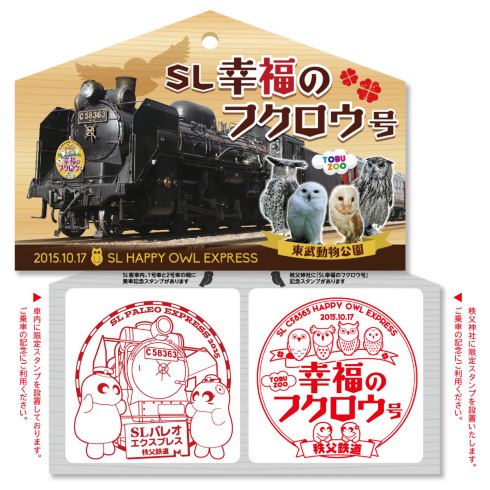 特別乗車記念証