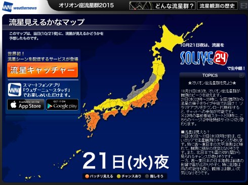 ウェザーニュース