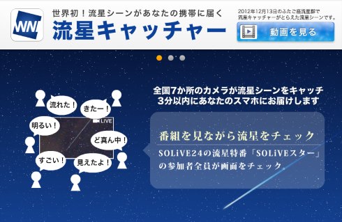 流星キャッチャー