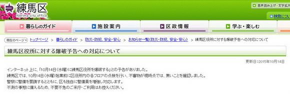 練馬区