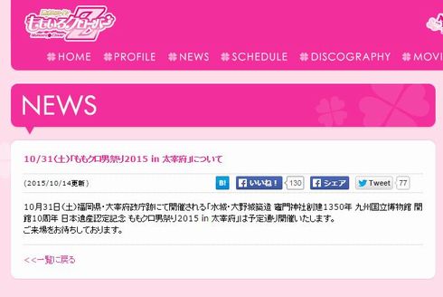 ももいろクローバーZ