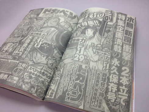 野球狂の詩・特別編 水原勇気 青春時代の予告