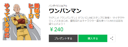 「ワンパンマン」LINEスタンプ