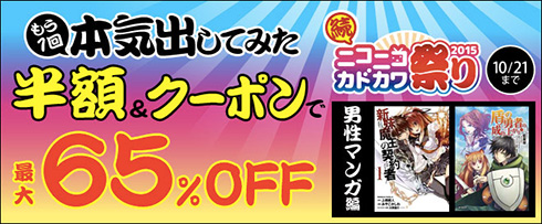 もう1回本気出してみた　続 ニコニコカドカワ祭り2015