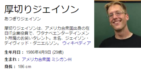 厚切りジェイソンさん