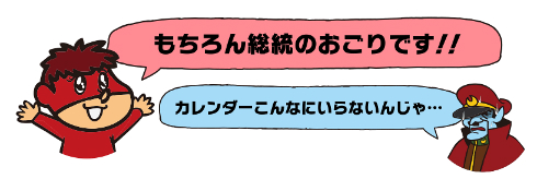 総統、がんばってください