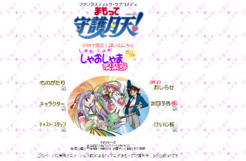 まもって守護月天！