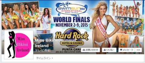 ミス・ビキニ・アイルランド