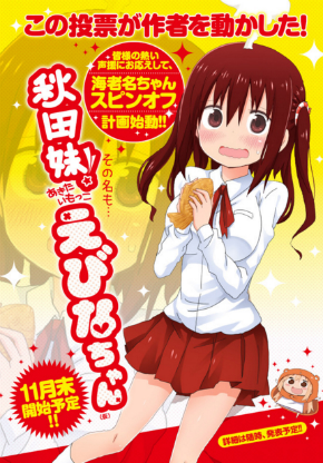 干物妹！うまるちゃん」のスピンオフが11月にスタート！ 主人公