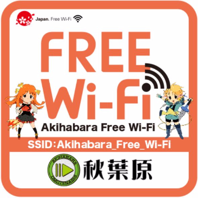 秋葉原フリーWi-Fi