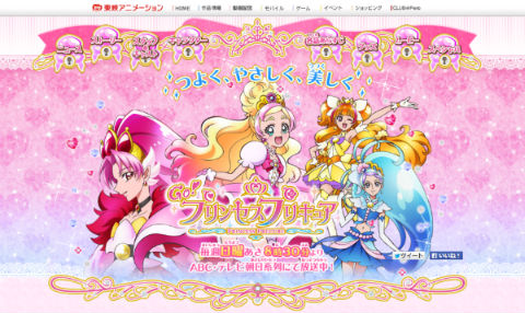 プリキュア