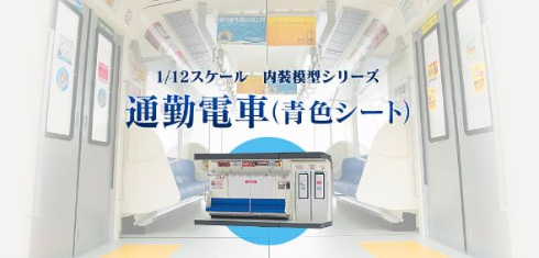 通勤電車