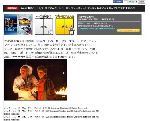 バック・トゥ・ザ・フューチャー