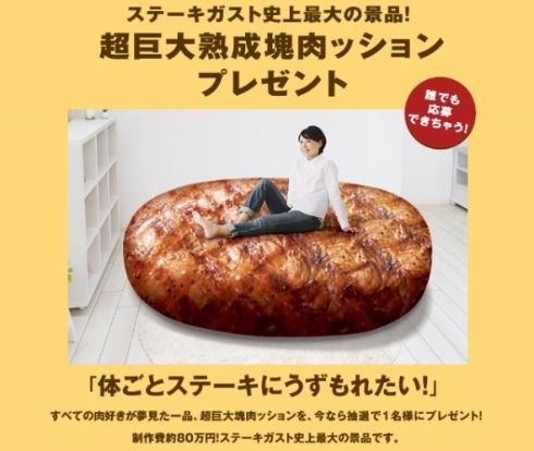 キャンペーンページより。すごい