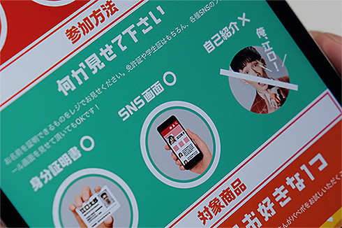 マクドナルドキャンペーン