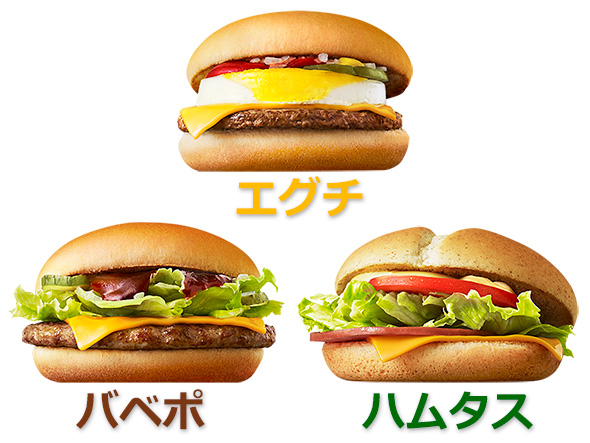 マクドナルドの新ハンバーガー