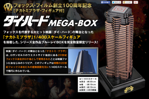未使用品】ダイ・ハード MEGA BOX ナカトミ・プラザフィギュア付