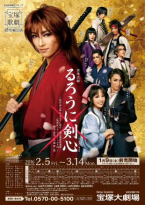 浪漫活劇「るろうに剣心」