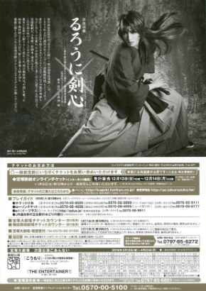 浪漫活劇「るろうに剣心」