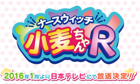 ナースウィッチ小麦ちゃんR